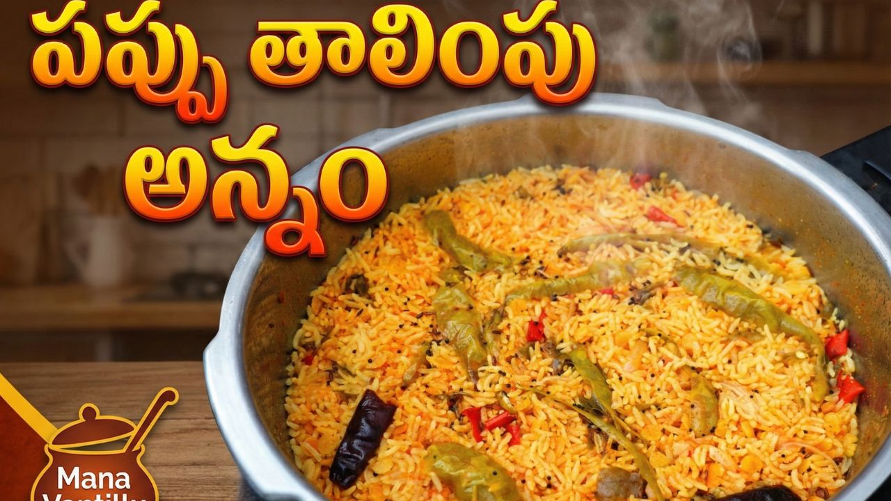 Pappu Thalimpu Annam